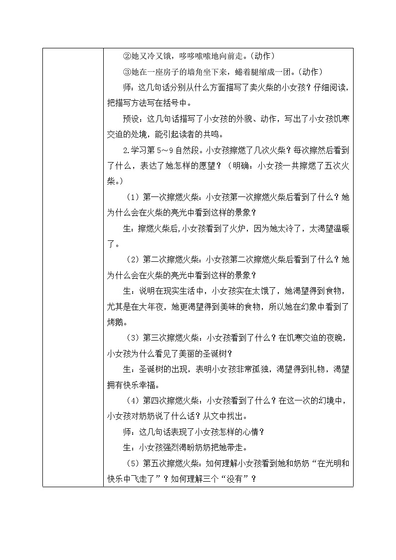 8《卖火柴的小女孩》第二课时教案第2页