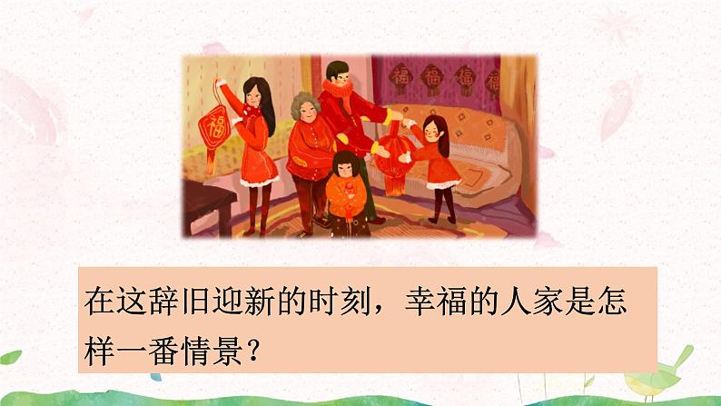 8《卖火柴的小女孩》第一课时课件第4页