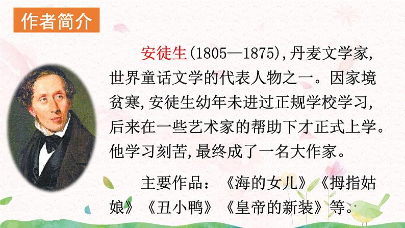 8《卖火柴的小女孩》第一课时课件第7页
