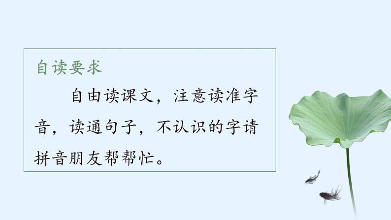 部编版语文一年级下册《荷叶圆圆》第一课时PPT课件第3页