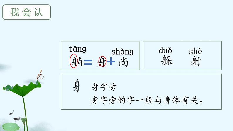 部编版语文一年级下册《荷叶圆圆》第一课时PPT课件第8页