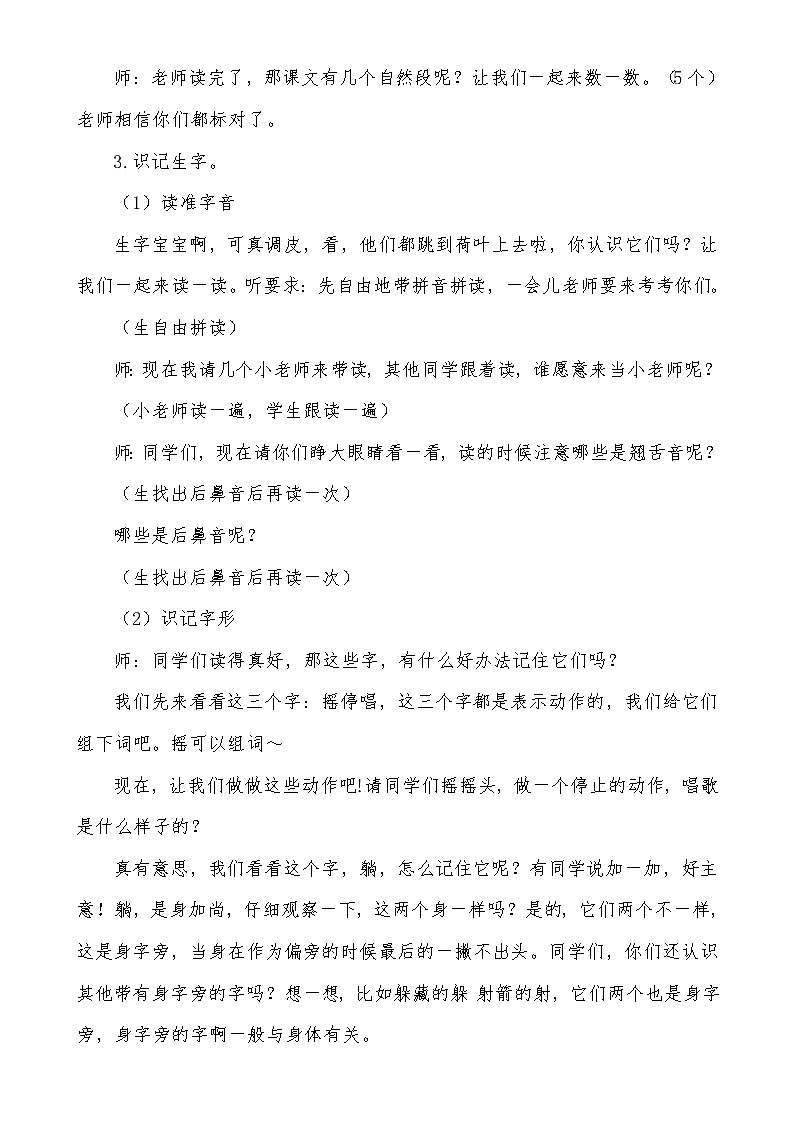 部编版语文一年级下册《荷叶圆圆》第一课时教案（详案）第2页
