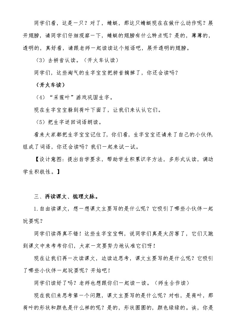 部编版语文一年级下册《荷叶圆圆》第一课时教案（详案）第3页