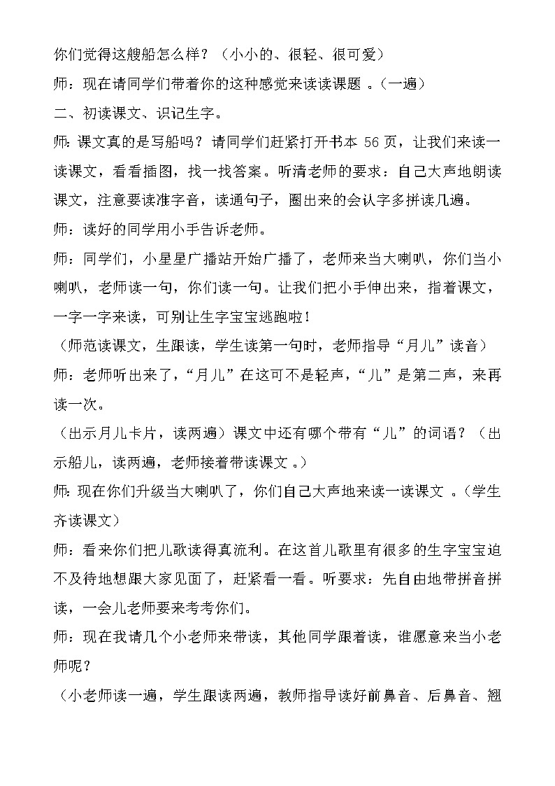 部编版语文一年级上册《小小的船》第一课时PPT课件+教案+音视频素材03