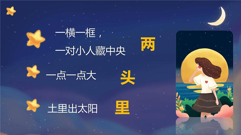 部编版语文一年级上册《小小的船》第一课时PPT课件+教案+音视频素材06