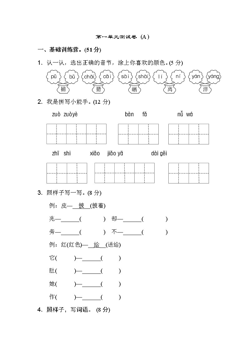 人教部编版语文二年级上册第一单元A卷01
