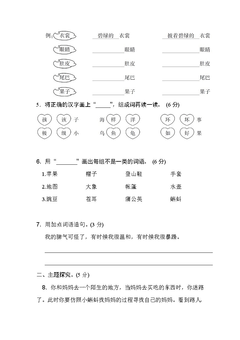 人教部编版语文二年级上册第一单元A卷02