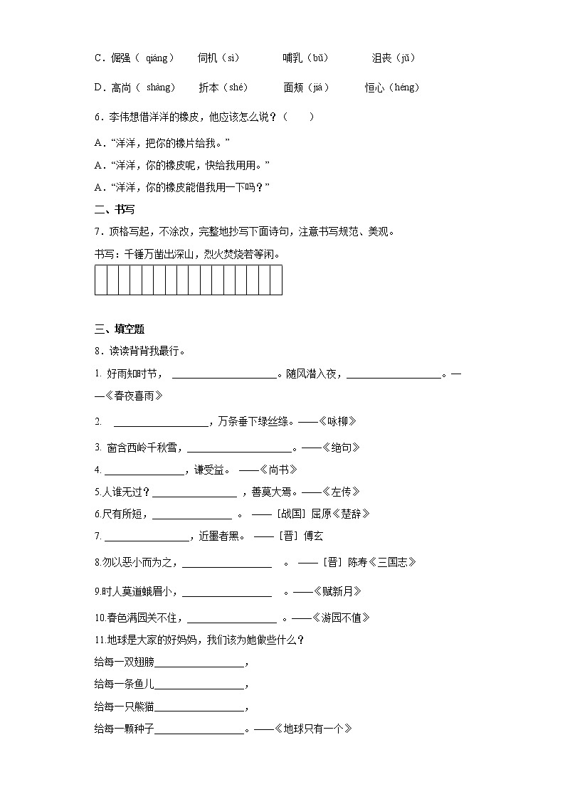部编版语文小升初综合卷（十四）第2页