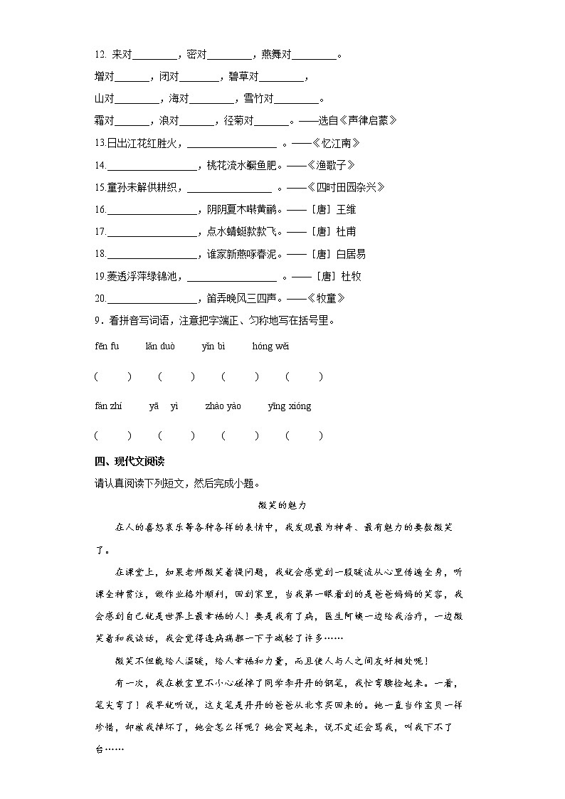 部编版语文小升初综合卷（十四）第3页