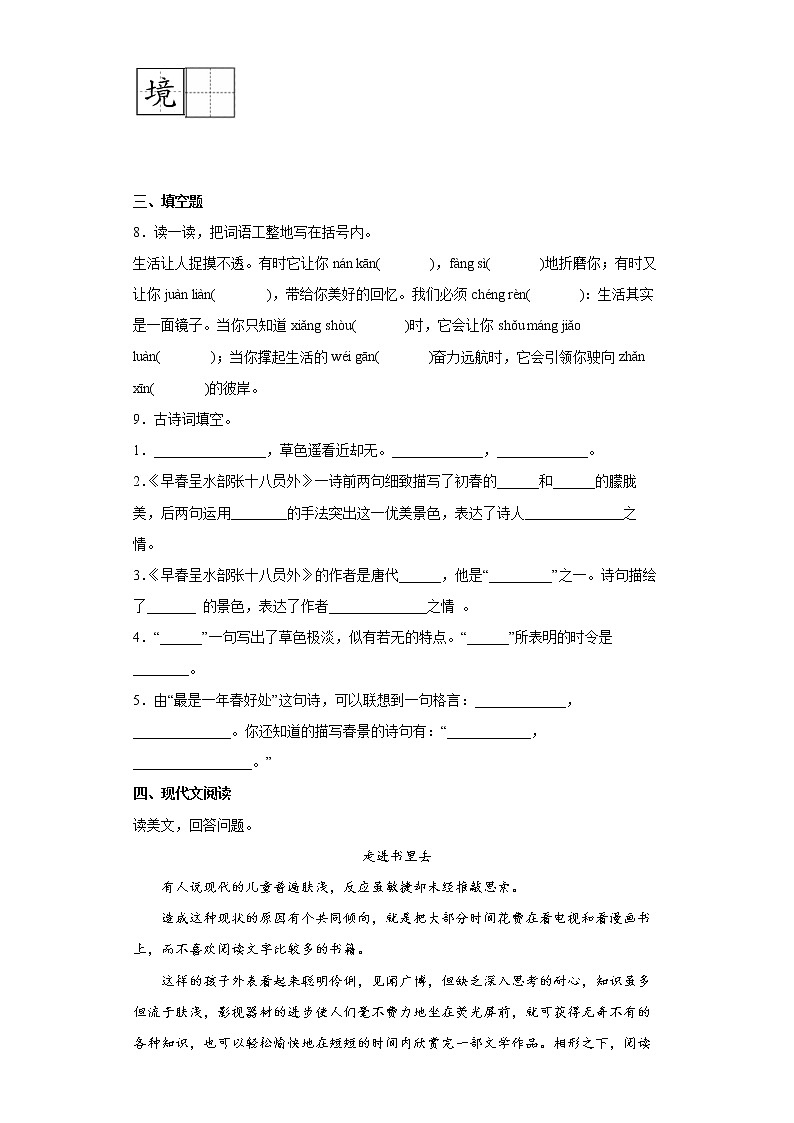 部编版语文小升初综合卷（一）第2页