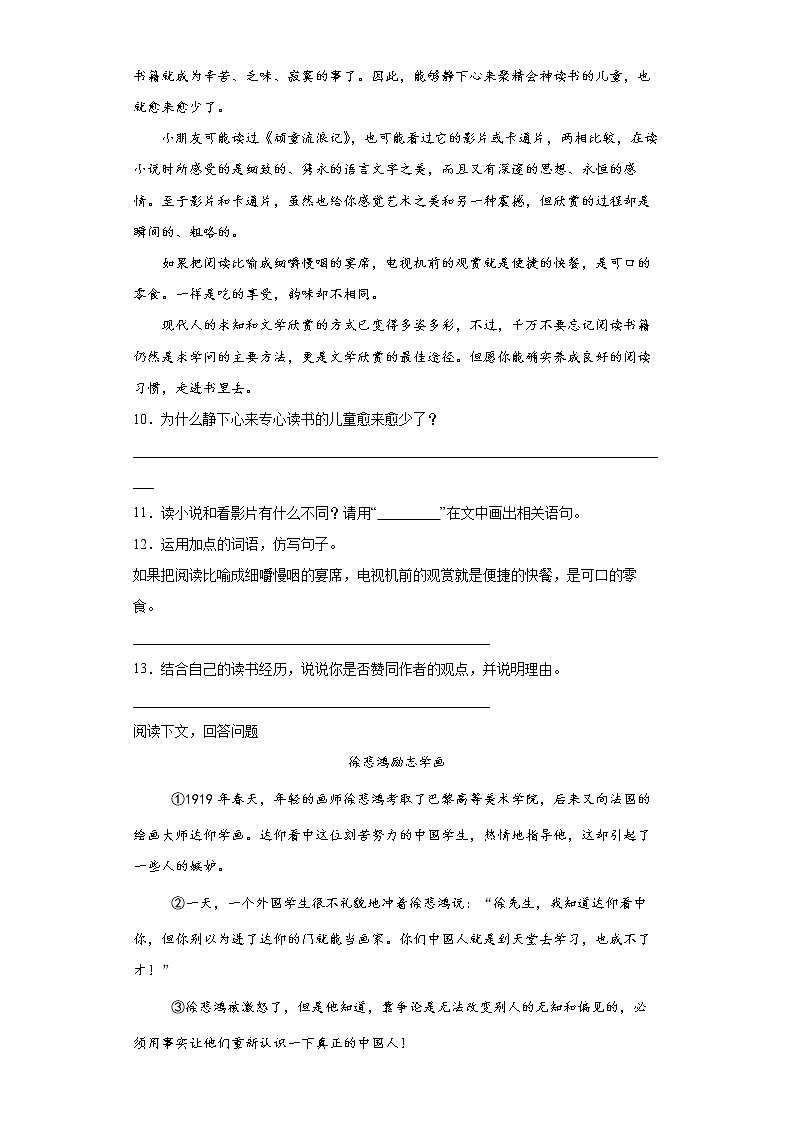 部编版语文小升初综合卷（一）第3页
