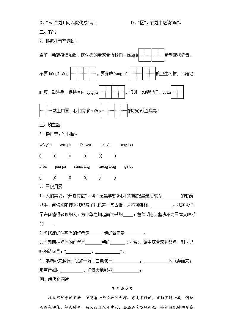 部编版语文小升初综合卷（十六）第2页