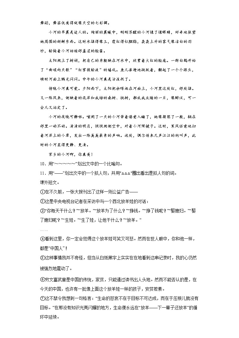 部编版语文小升初综合卷（十六）第3页