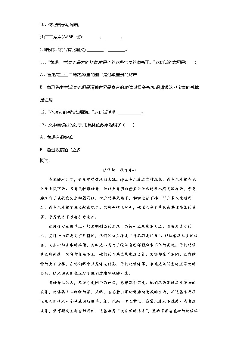 部编版语文小升初综合卷（八）第3页