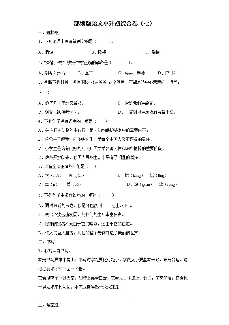 部编版语文小升初综合卷（七）第1页