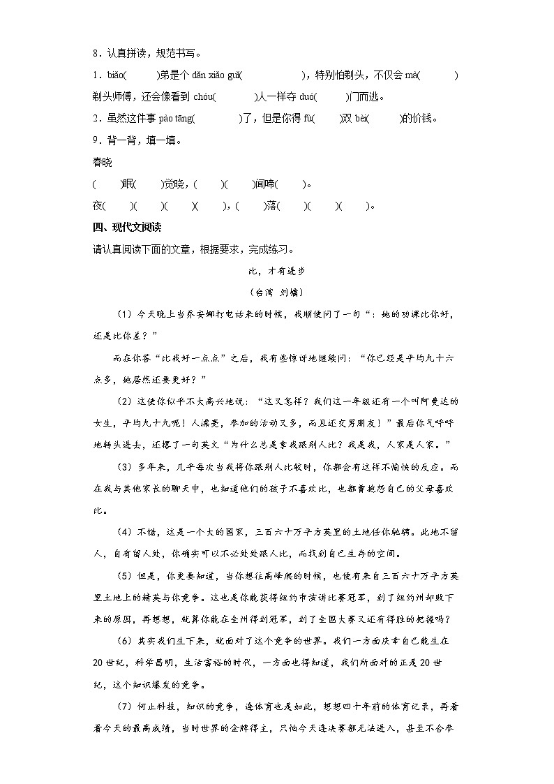 部编版语文小升初综合卷（七）第2页