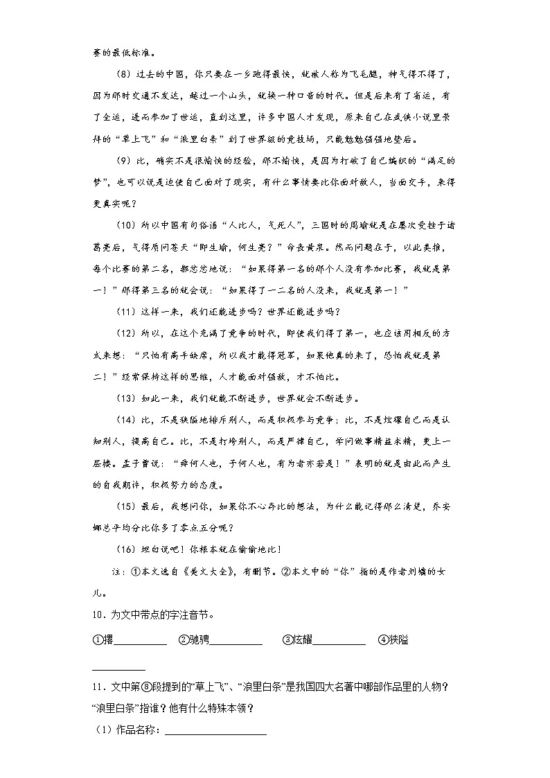 部编版语文小升初综合卷（七）第3页