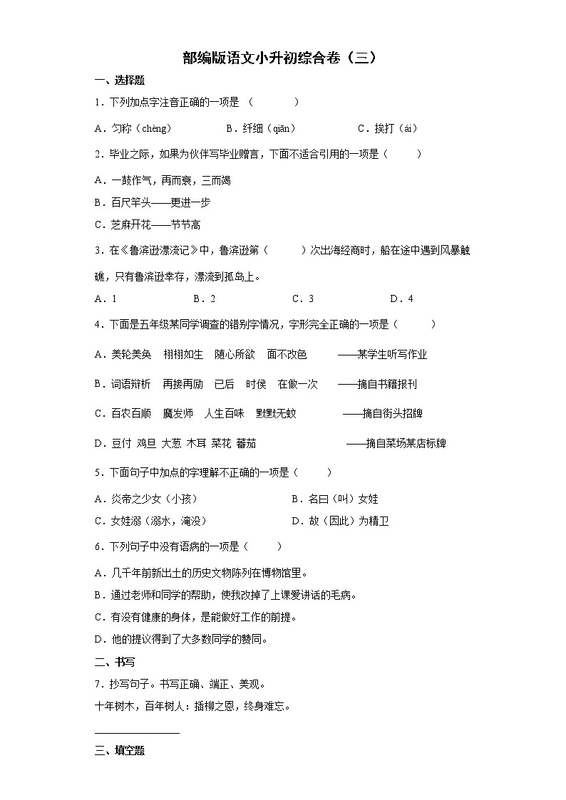 部编版语文小升初综合卷（三）第1页