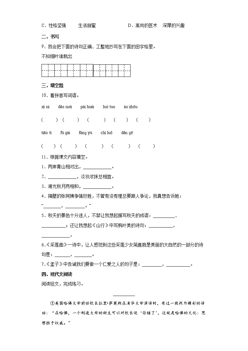 部编版语文小升初综合卷（六）第2页