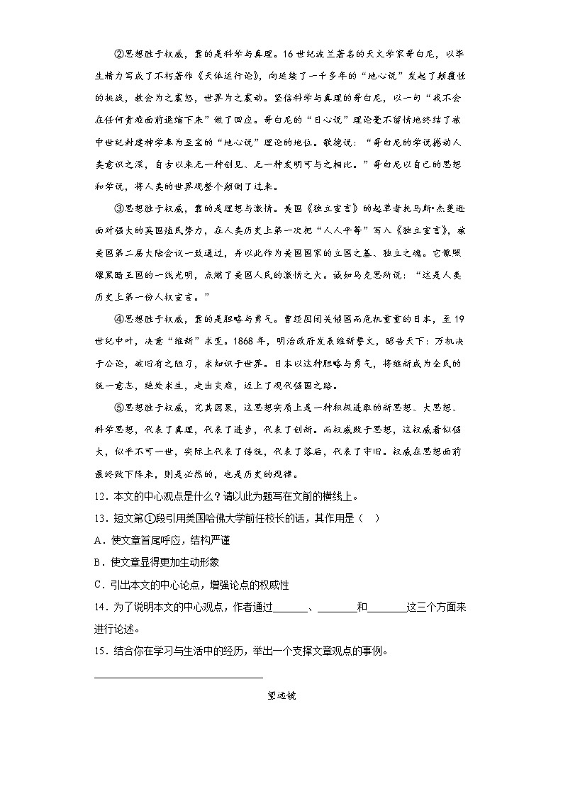 部编版语文小升初综合卷（六）第3页