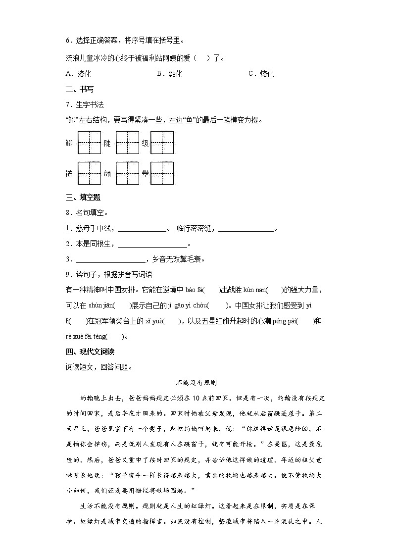 部编版语文小升初综合卷（四）第2页