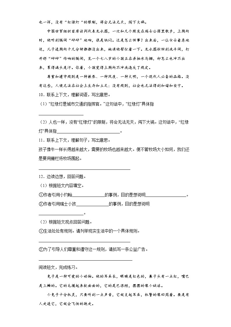 部编版语文小升初综合卷（四）第3页