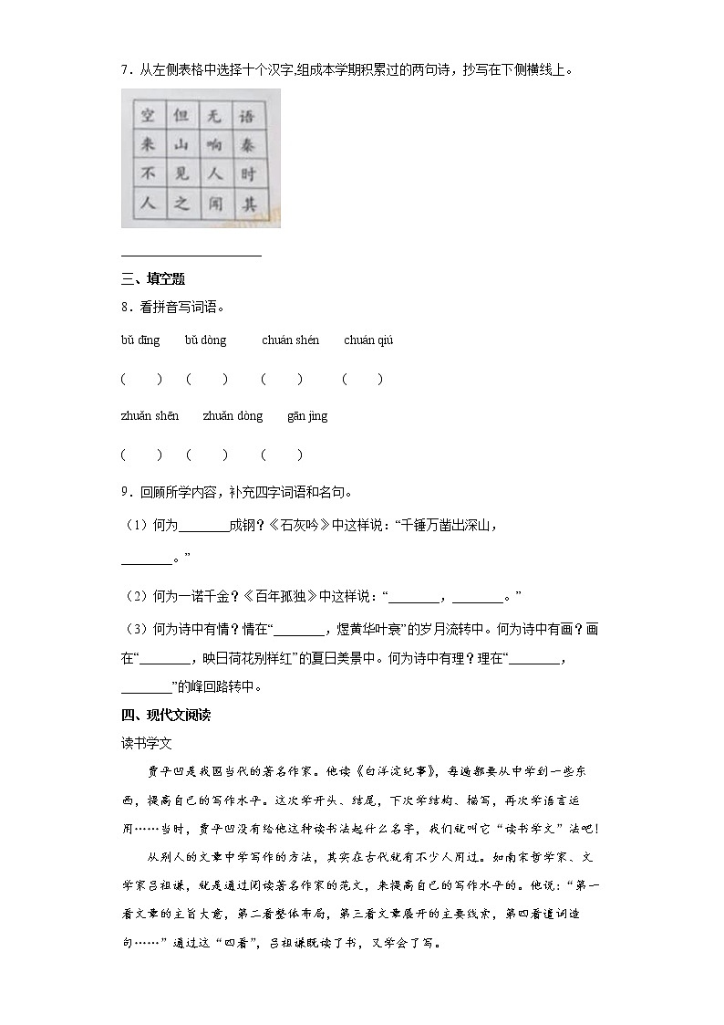 部编版语文小升初综合卷（十五）第2页