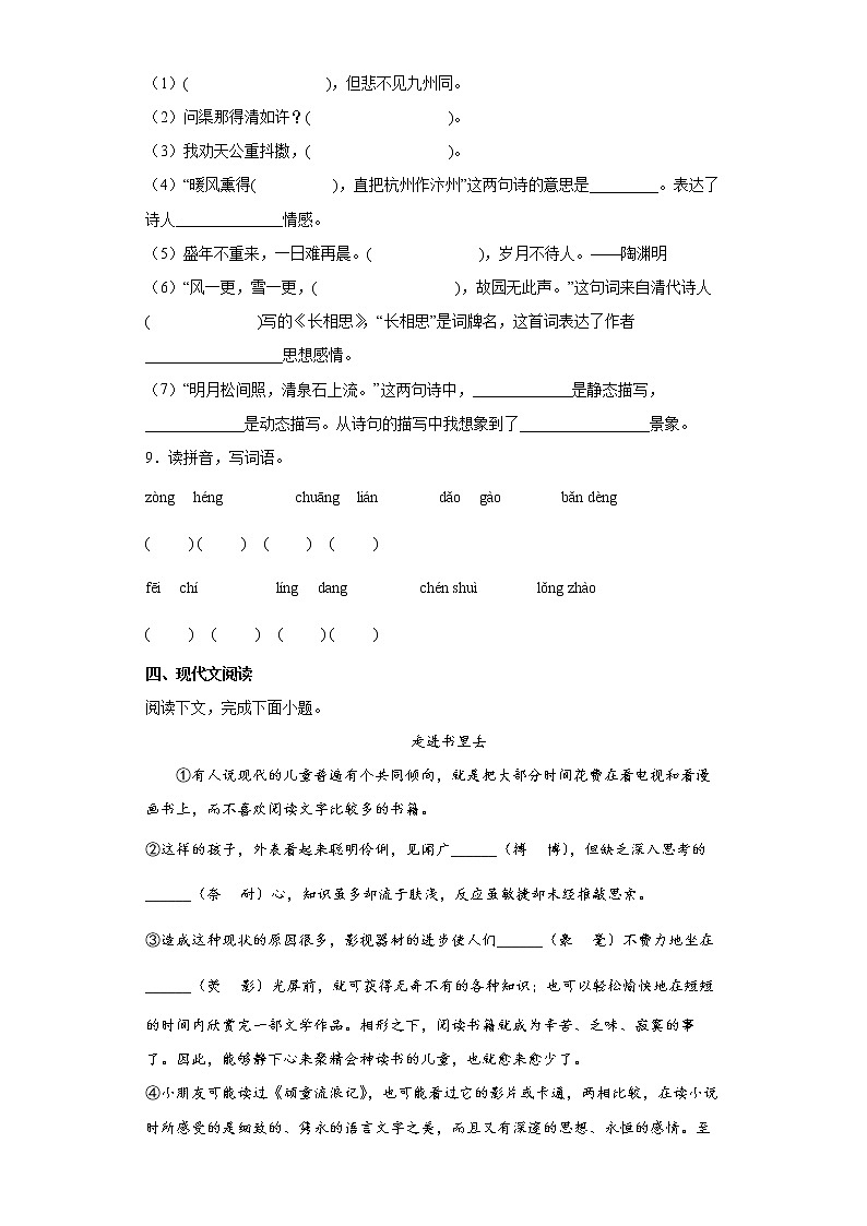 部编版语文小升初综合卷（十九）第2页
