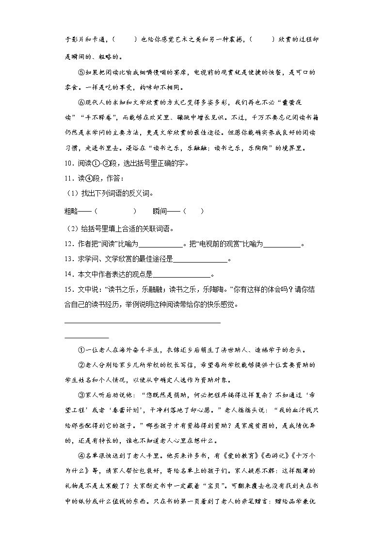 部编版语文小升初综合卷（十九）第3页