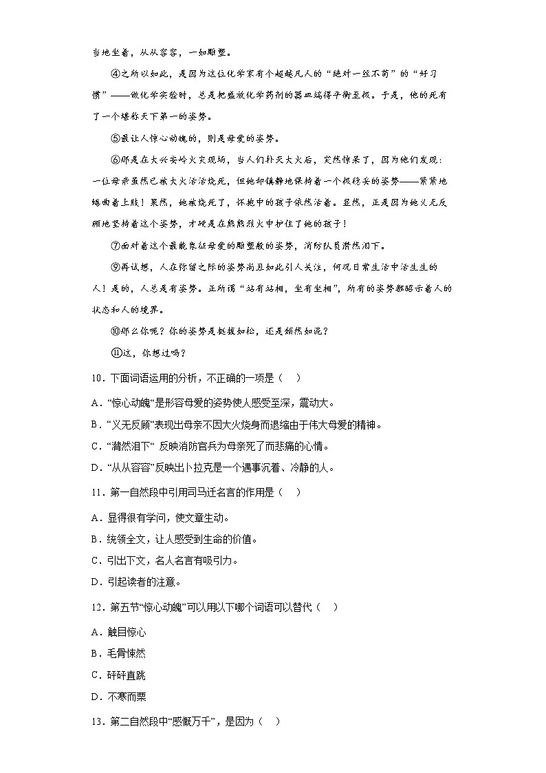 部编版语文小升初综合卷（十）第3页