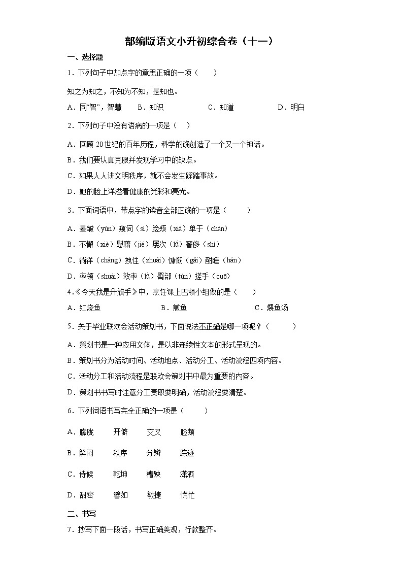 部编版语文小升初综合卷（十一）第1页