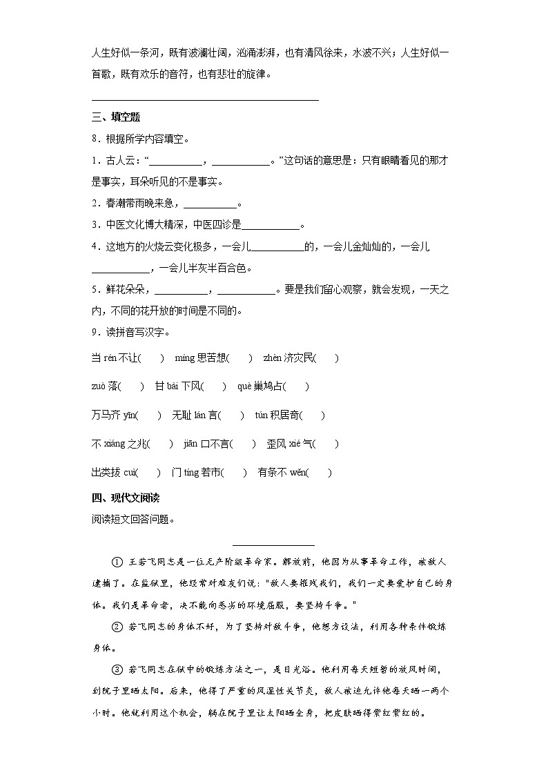 部编版语文小升初综合卷（十一）第2页