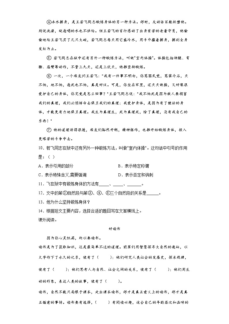 部编版语文小升初综合卷（十一）第3页