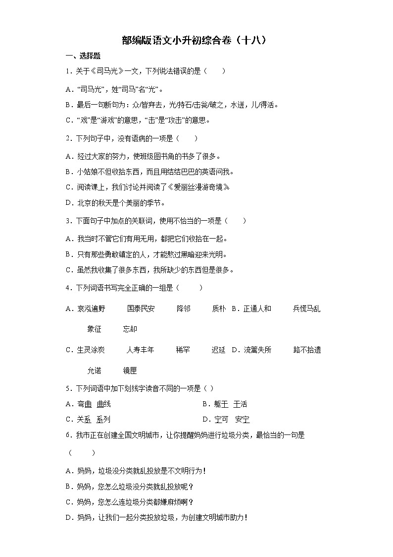 部编版语文小升初综合卷（十八）第1页