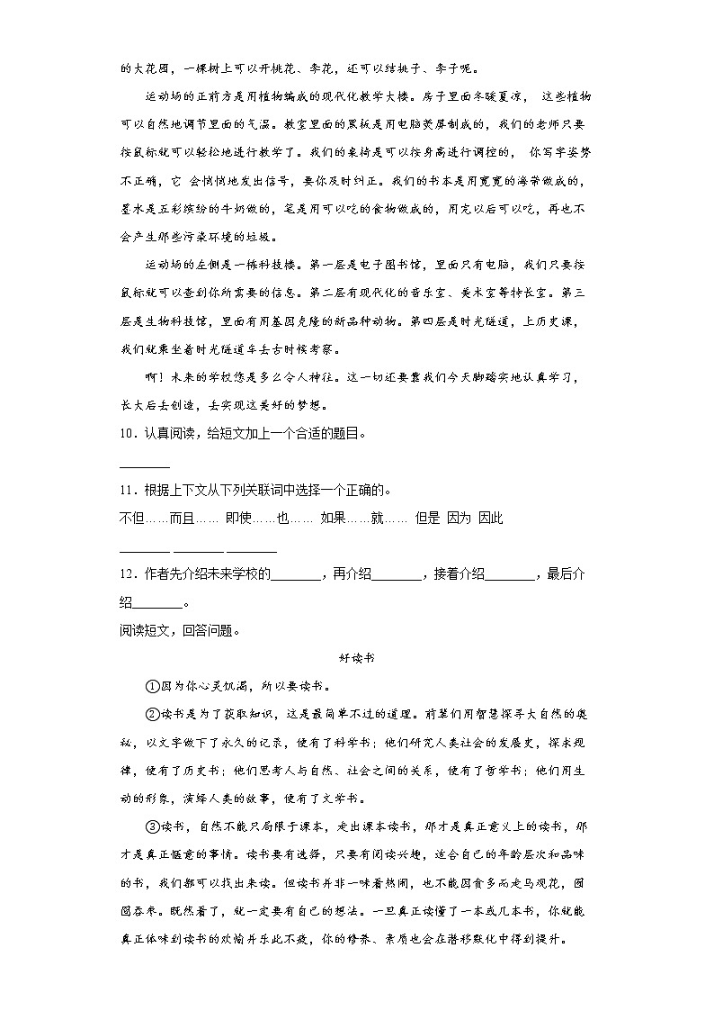 部编版语文小升初综合卷（十八）第3页