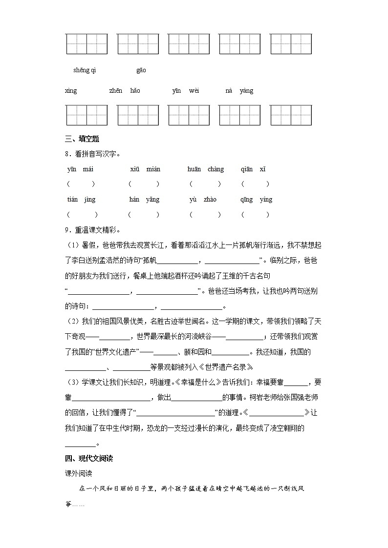 部编版语文小升初综合卷（十七）第2页