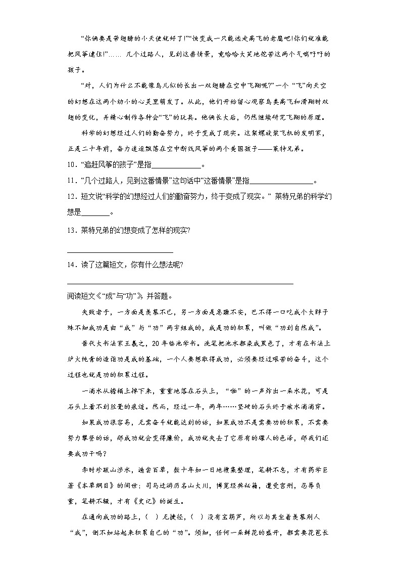 部编版语文小升初综合卷（十七）第3页