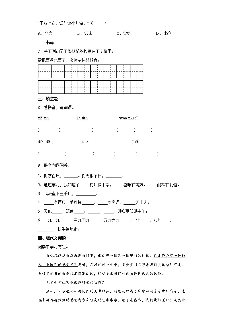 部编版语文小升初综合卷（九）第2页