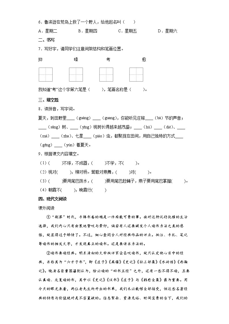 部编版语文小升初综合卷（十三）第2页