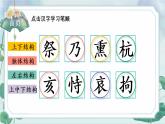 部编语文五年级上册12 古诗三首生字教学课件