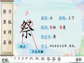 部编语文五年级上册12 古诗三首生字教学课件