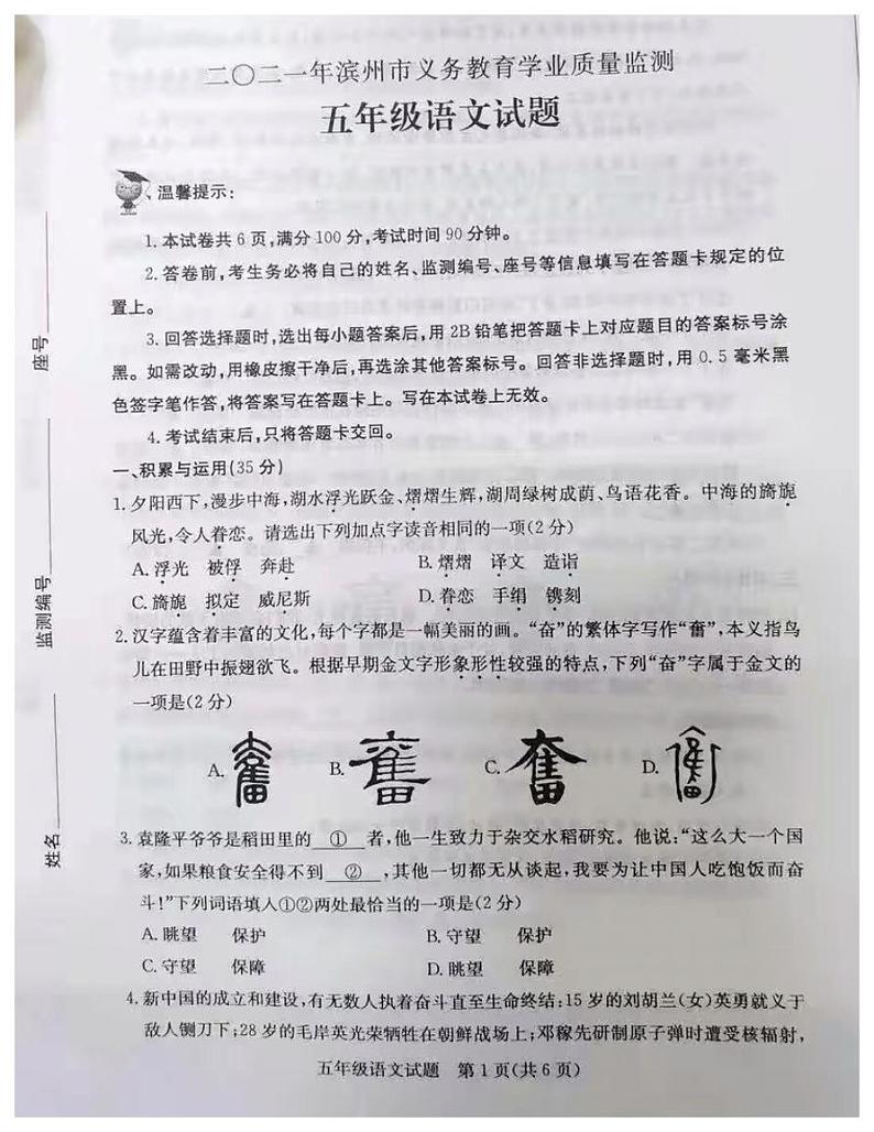 2021年部编版五年级语文下册期末试卷（无答案）二十八第1页