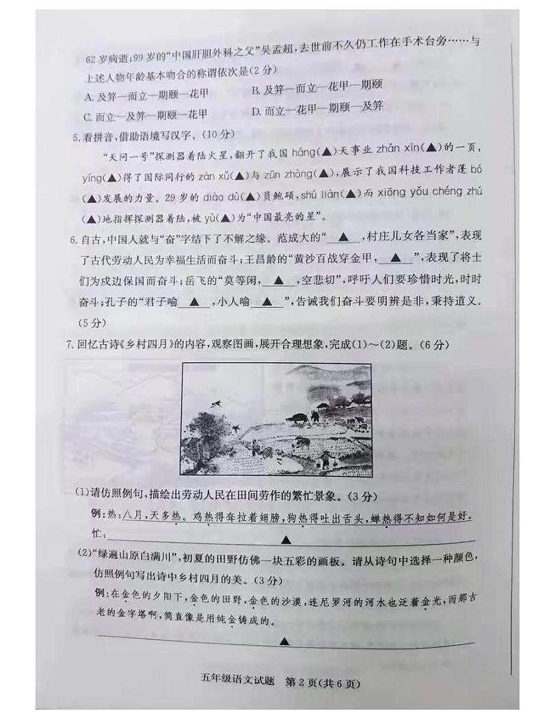 2021年部编版五年级语文下册期末试卷（无答案）二十八第2页