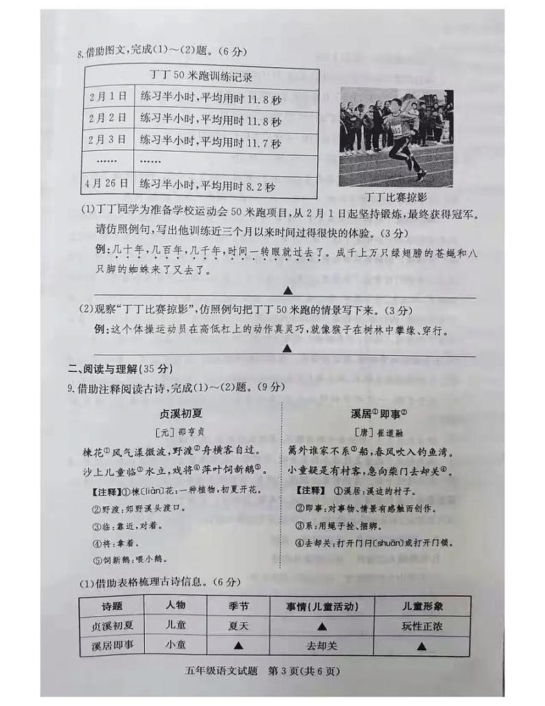 2021年部编版五年级语文下册期末试卷（无答案）二十八第3页