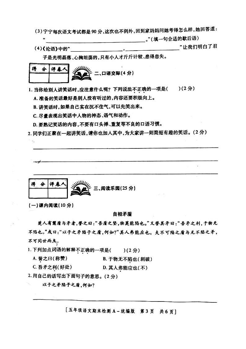 2021年部编版五年级语文下册期末试卷（无答案）八第3页