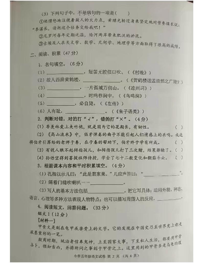 2021年部编版五年级语文下册期末试卷（无答案）五第2页