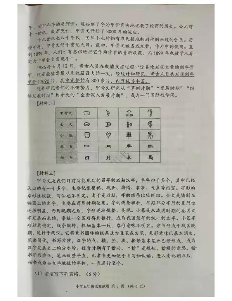 2021年部编版五年级语文下册期末试卷（无答案）五第3页
