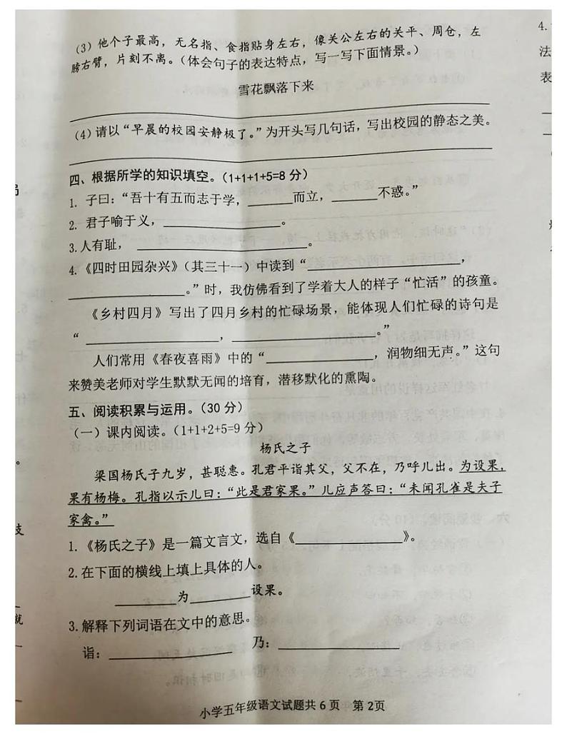 2021年部编版五年级语文下册期末试卷（无答案）六第2页
