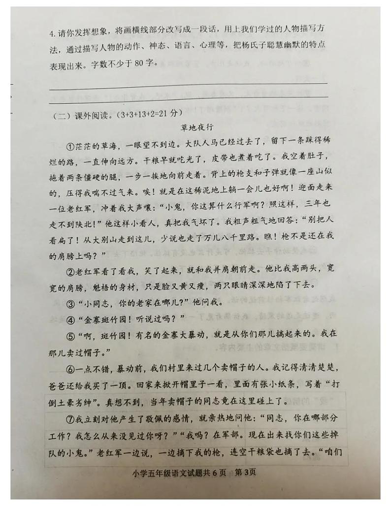 2021年部编版五年级语文下册期末试卷（无答案）六第3页