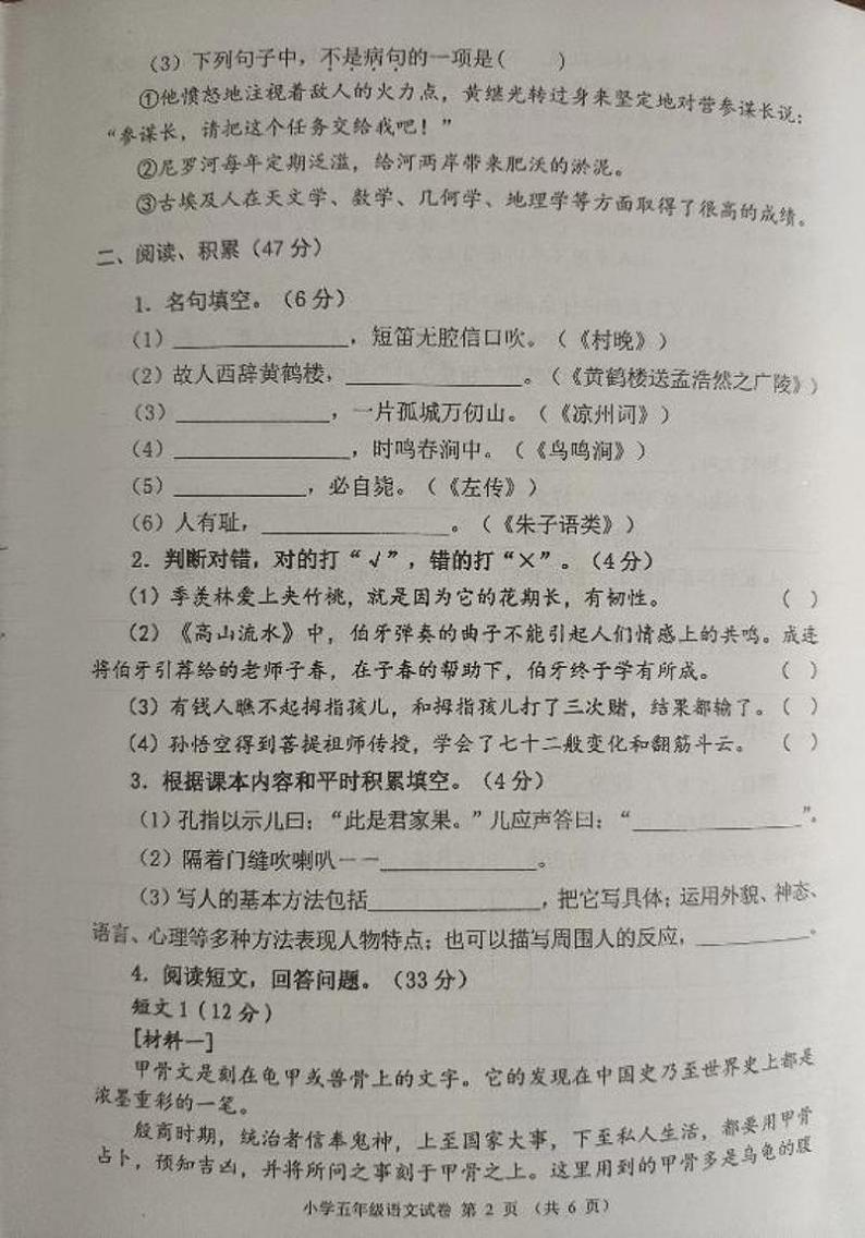 2021年部编版五年级语文下册期末试卷（无答案）七第2页